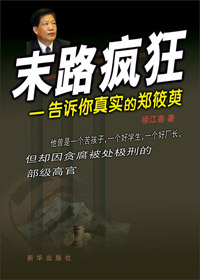 末路疯狂 末路疯狂