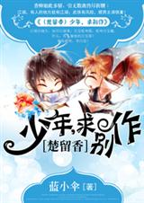 (楚留香同人)少年,求别作 (楚留香同人)少年,求别作