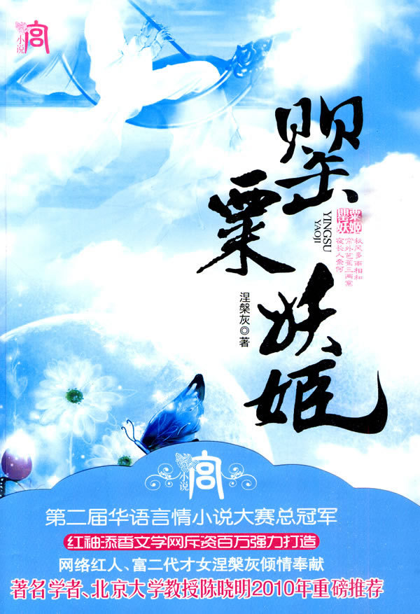 涅槃灰-罂粟妖姬(出版) 涅槃灰-罂粟妖姬(出版)