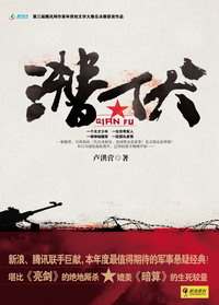 :潜伏 :潜伏
