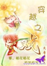 穿越之戏 穿越之戏