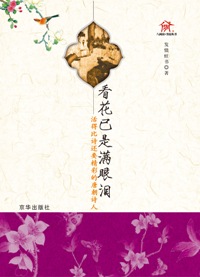 看花已是满眼泪(全本) 看花已是满眼泪(全本)
