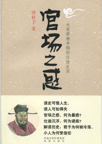官场之惑 官场之惑
