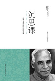 沉思课 沉思课