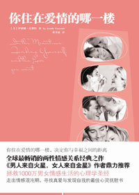 你住在爱情的哪一楼 你住在爱情的哪一楼
