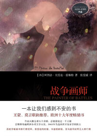战争画师 战争画师