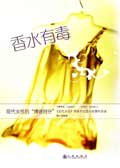 香水有毒 香水有毒