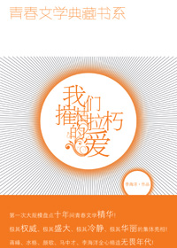 青春的激情与成长的苦恼:我们摧枯拉朽的爱 青春的激情与成长的苦恼:我们摧枯拉朽的爱