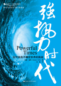 强势时代 强势时代