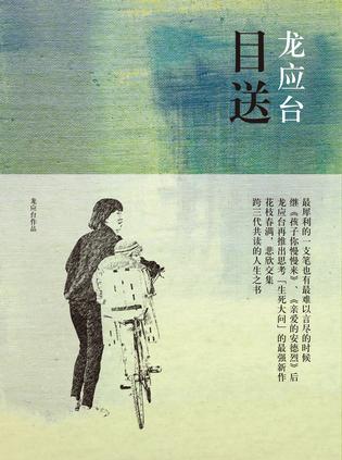 目送 目送