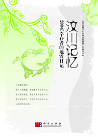 汶川记忆 汶川记忆