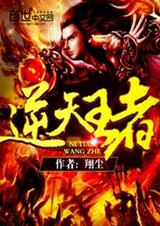 逆天王者 逆天王者