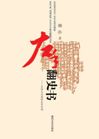 左手翻史书 左手翻史书