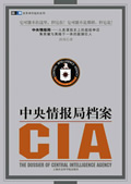 CIA:中央情报局档案 CIA:中央情报局档案