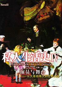 私人生活史Ⅳ 私人生活史Ⅳ
