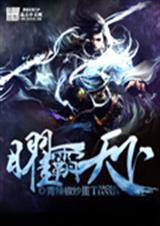 曜霸天下 曜霸天下