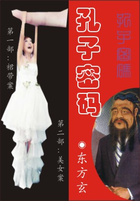 孔子密码 孔子密码