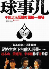 球事儿 球事儿