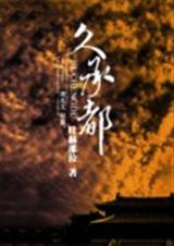 久承都 久承都