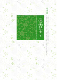 温柔鼓声 温柔鼓声