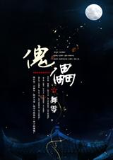 傀儡 傀儡