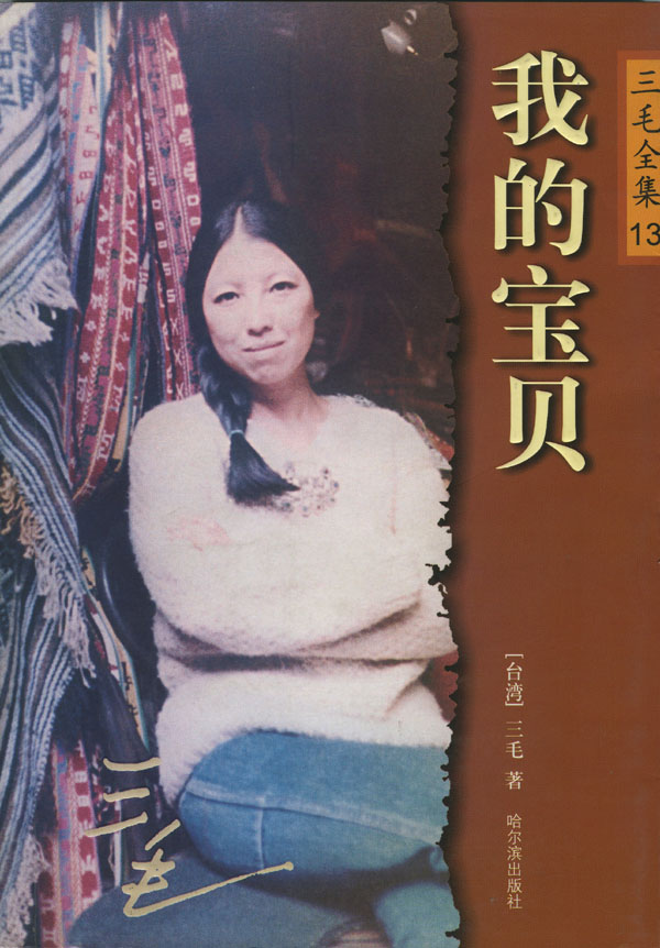我的宝贝(完结) 我的宝贝(完结)