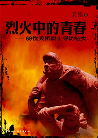 烈火中的青春 烈火中的青春