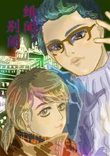 绯闻,别闹 绯闻,别闹