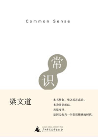 常识 常识