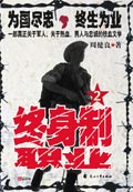终身制职业2 终身制职业2