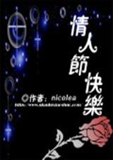 情人节快乐 情人节快乐