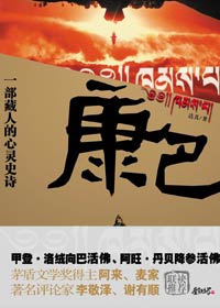 康巴 康巴