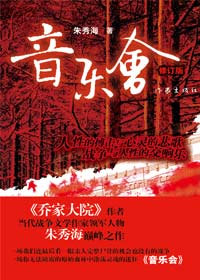 抗日战争孤女生存奇迹:音乐会 抗日战争孤女生存奇迹:音乐会
