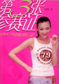 第三张参赛证 第三张参赛证
