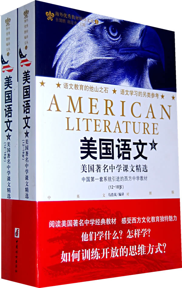 美国语文 美国语文