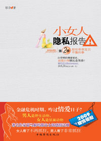 小女人隐私报告2 小女人隐私报告2
