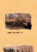 黄石的孩子 黄石的孩子