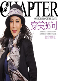 穿美36问 穿美36问