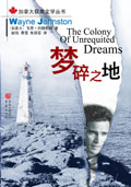 梦碎之地 梦碎之地