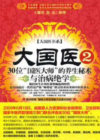 大国医2 大国医2