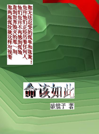 命该如此 命该如此