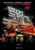 与枪无关Ⅰ 与枪无关Ⅰ