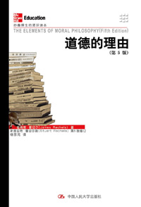 道德的理由 道德的理由