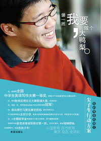 我要做个大鸭梨 我要做个大鸭梨