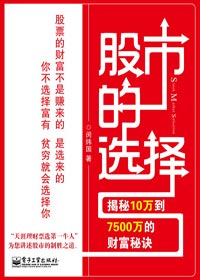 揭秘10万到7500万的财富秘诀:股市的选择 揭秘10万到7500万的财富秘诀:股市的选择