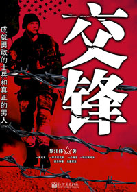 交锋 交锋