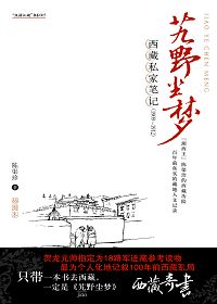 艽野尘梦(全本) 艽野尘梦(全本)