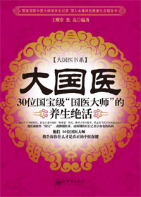 大国医 大国医