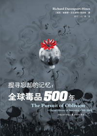 全球毒品500年 全球毒品500年