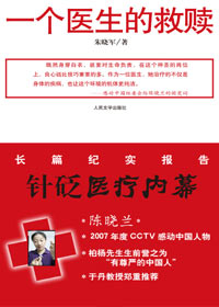 一个医生的救赎 一个医生的救赎